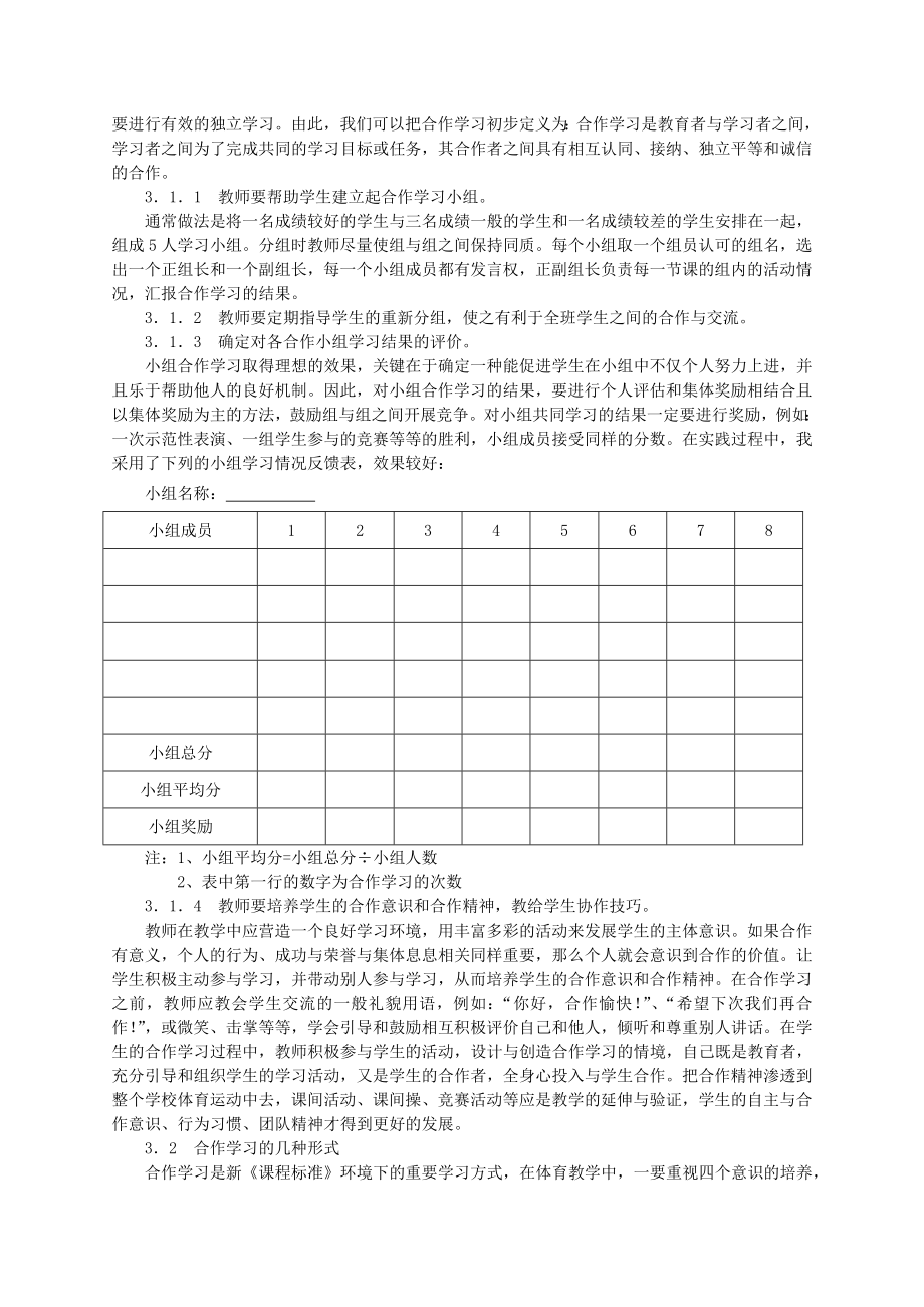 浅谈合作学习在小学体育课堂教学中的运用.doc_第2页