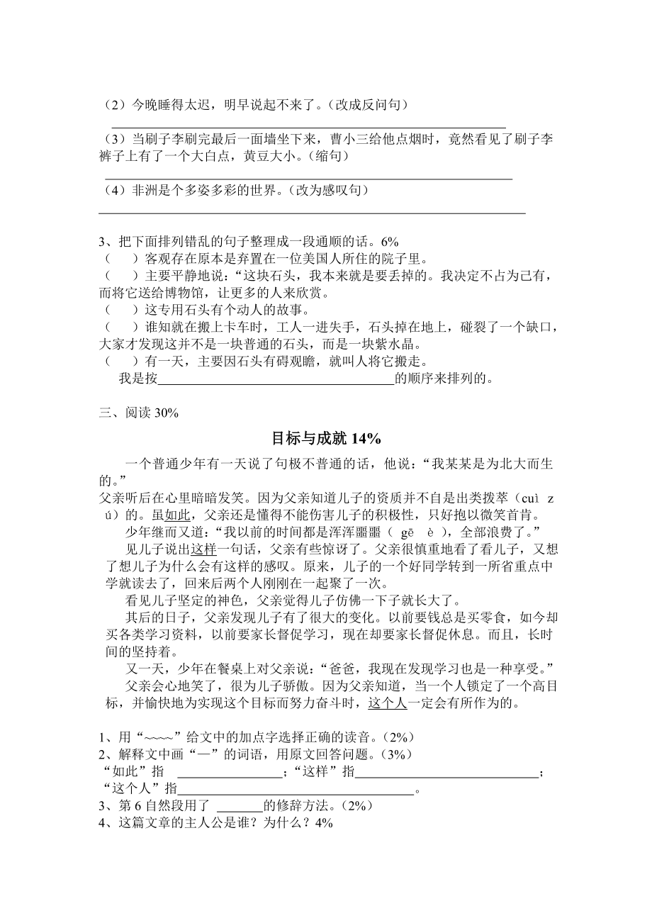 人教版小学五级下册语文期末测试卷.doc_第2页