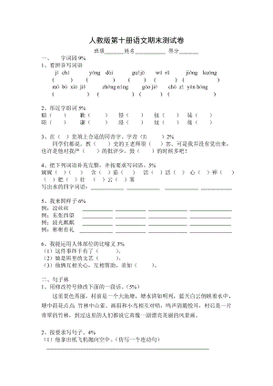 人教版小学五级下册语文期末测试卷.doc