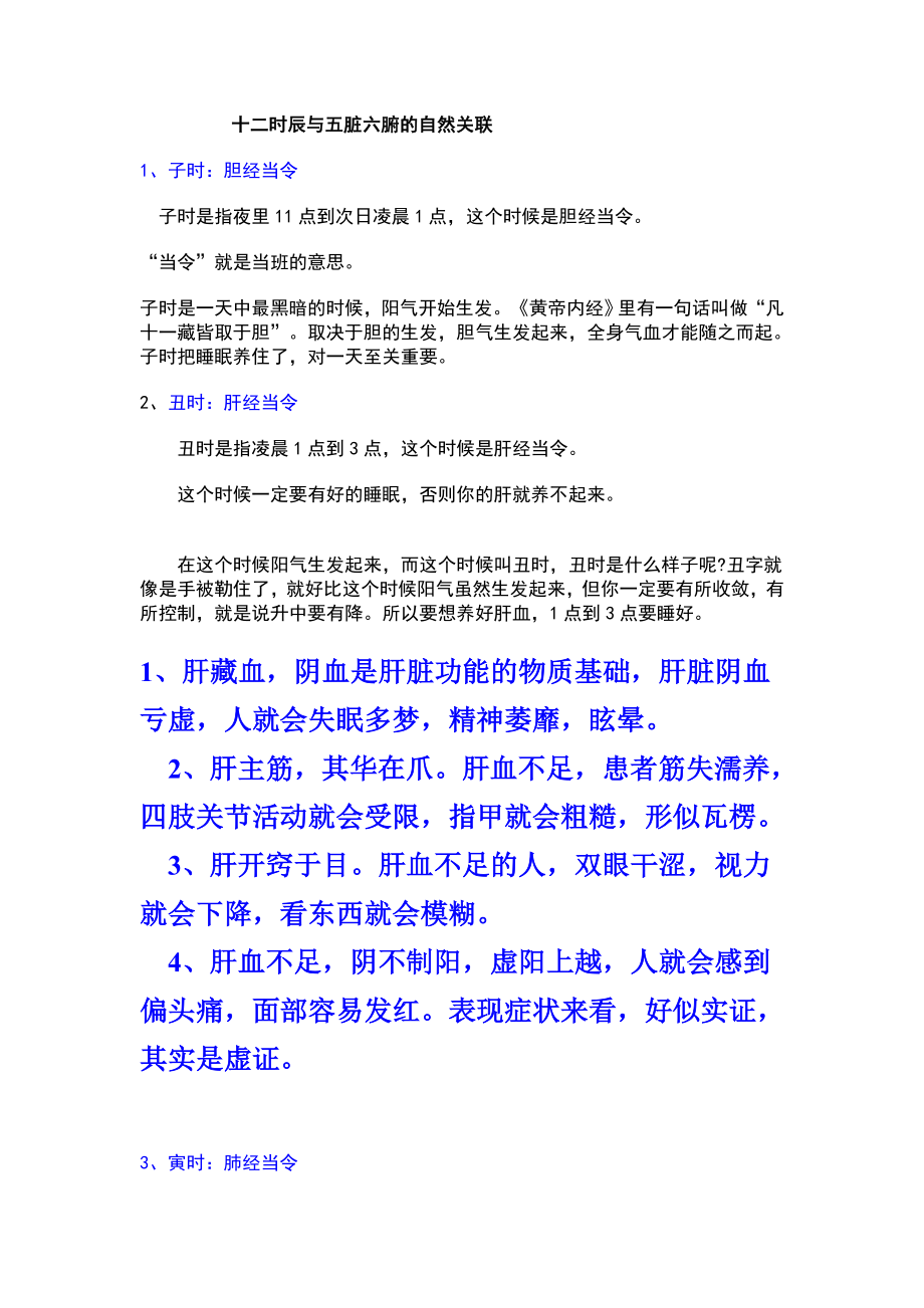 十二时辰与五脏六腑的自然关联.doc_第1页