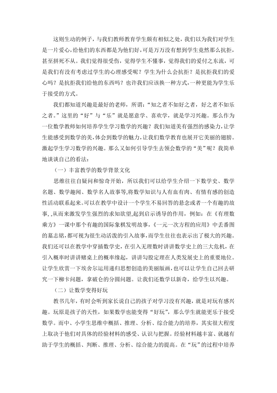 1652.让数学教学展开隐形的翅膀——谈谈如何在教学中体现数学的美.doc_第2页