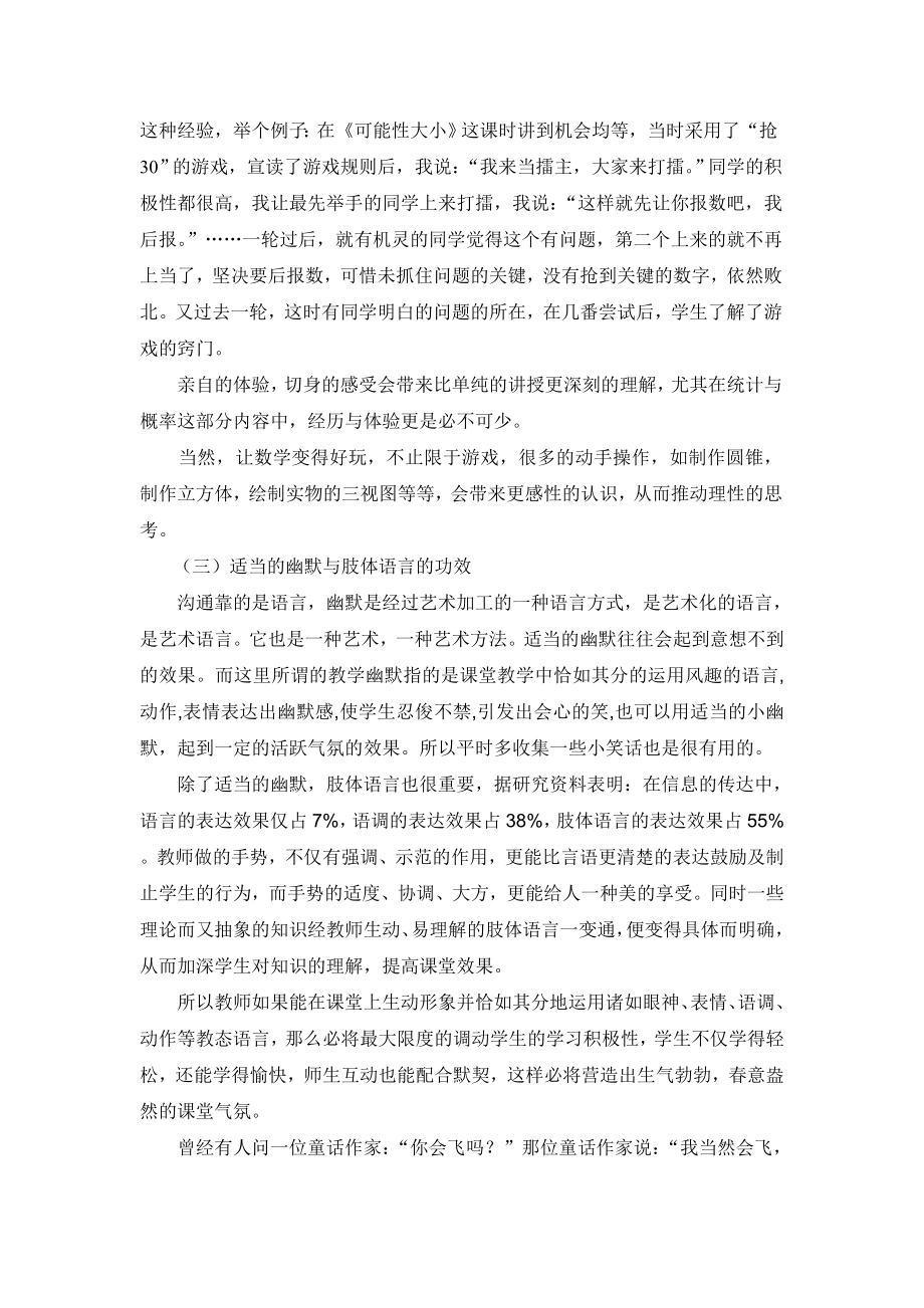 1652.让数学教学展开隐形的翅膀——谈谈如何在教学中体现数学的美.doc_第3页