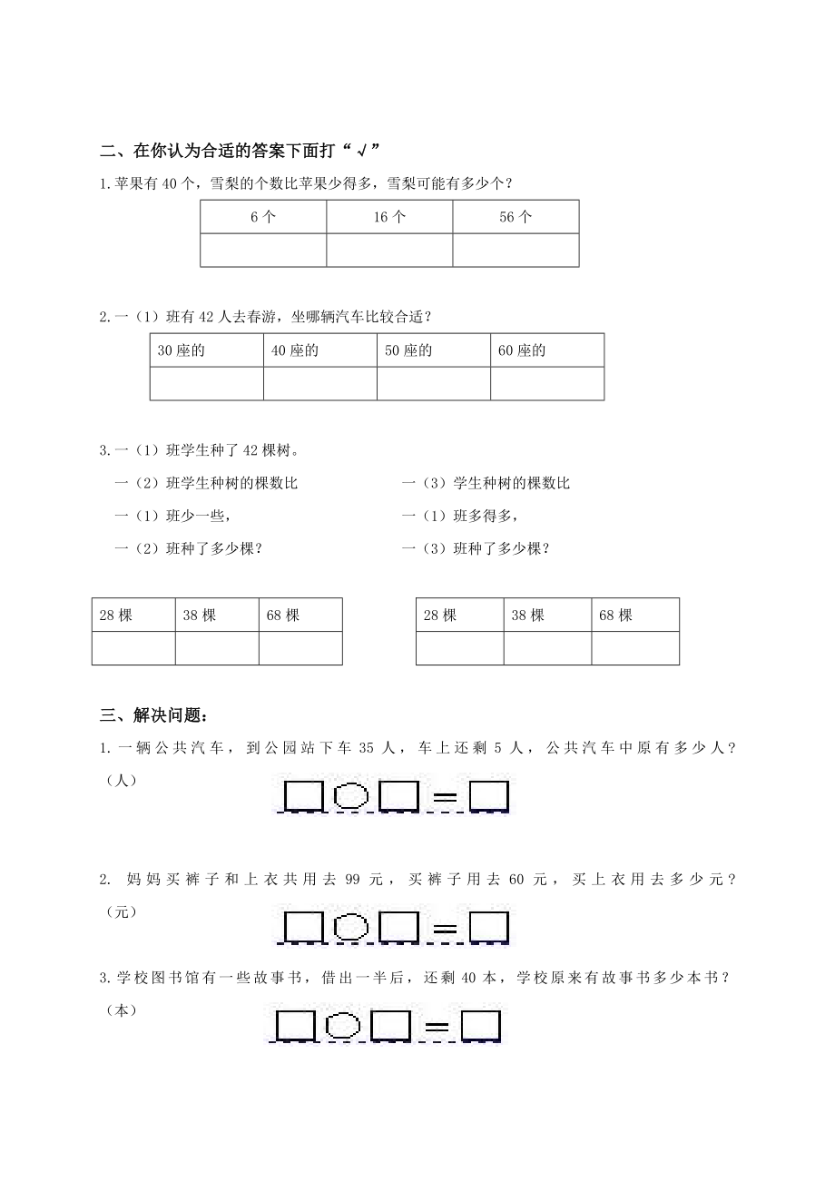 广东省东莞市大朗镇宏育小学一级数学下册《100以内数的认识》练习题.doc_第2页