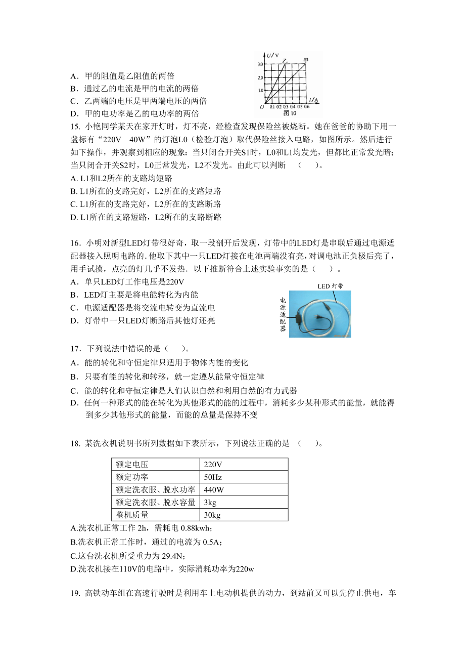 九级上册科学班暑期期末测试试题及答案.doc_第3页