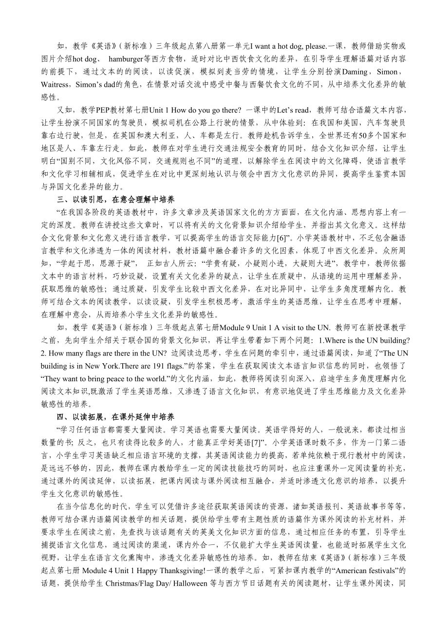 在阅读教学中培养小学生文化差异的敏感性.doc_第2页