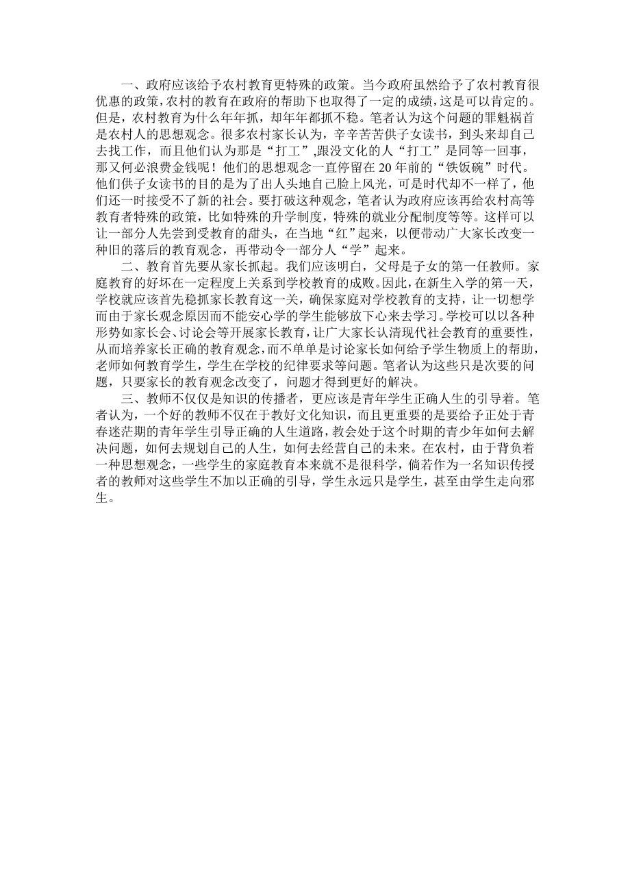 暑假教学实践报告.doc_第2页