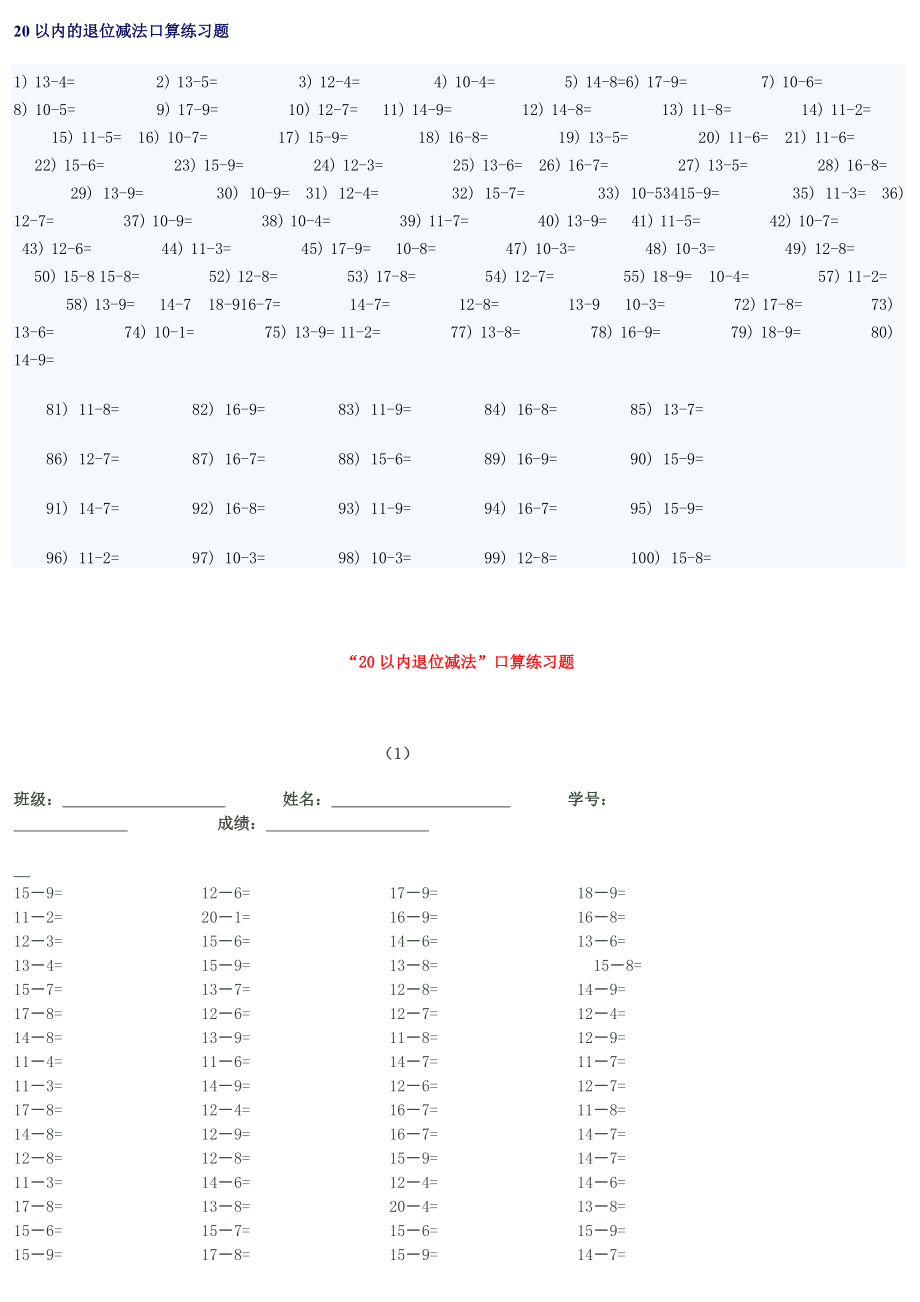 20以内的退位减法口算练习题.doc_第1页