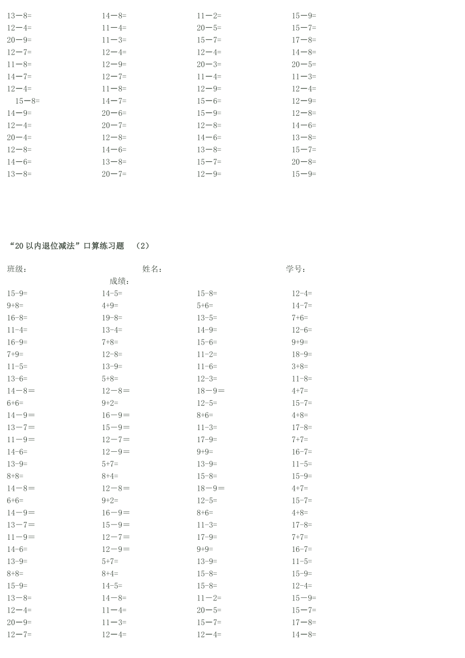 20以内的退位减法口算练习题.doc_第2页