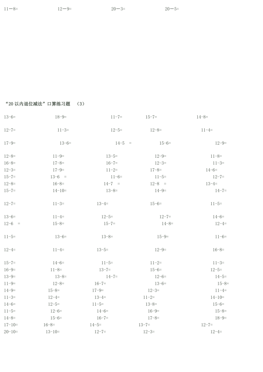 20以内的退位减法口算练习题.doc_第3页