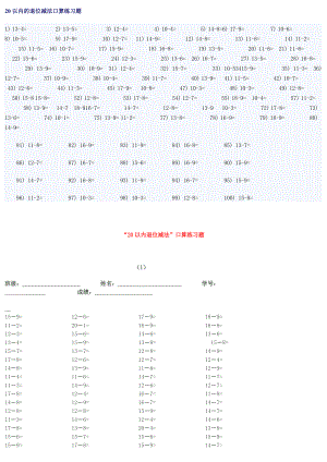 20以内的退位减法口算练习题.doc