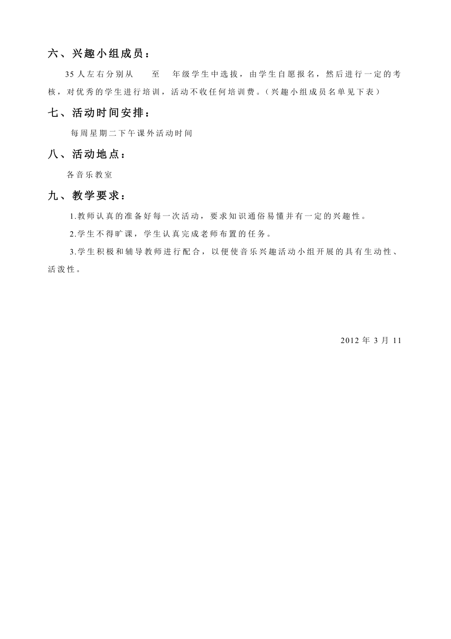 音乐课外兴趣小组活动计划.doc_第2页