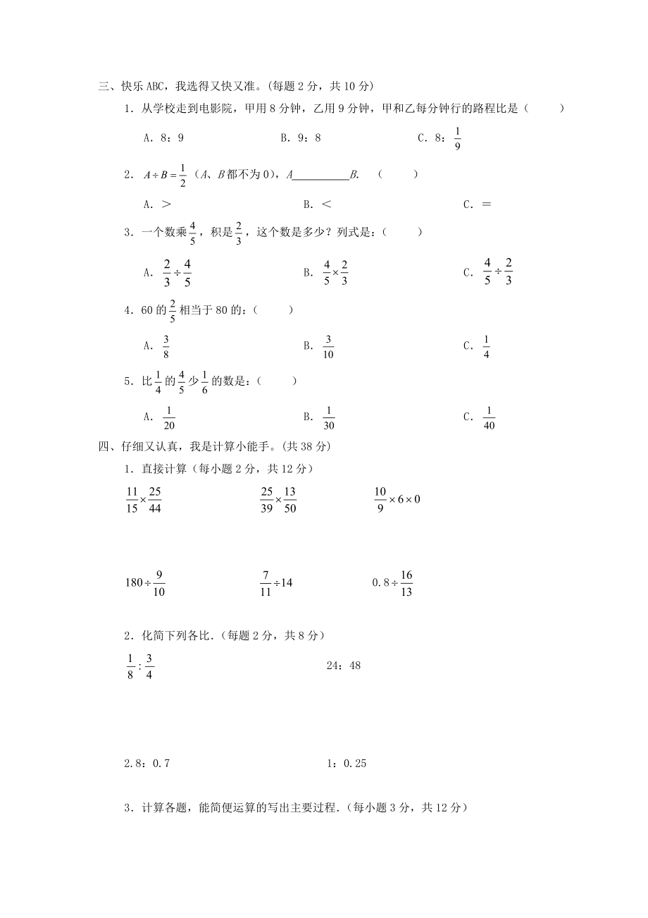 人教版六级上册数学期中试卷.doc_第2页