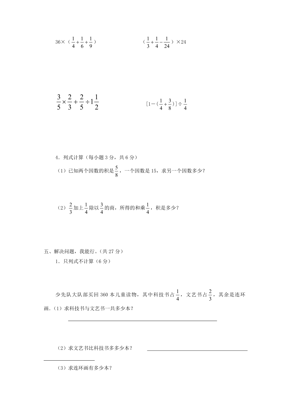 人教版六级上册数学期中试卷.doc_第3页