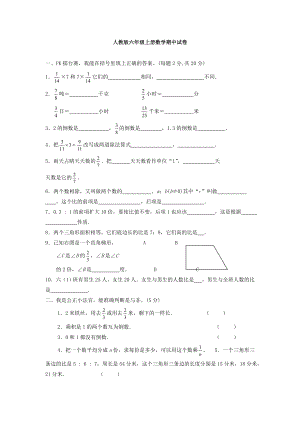 人教版六级上册数学期中试卷.doc