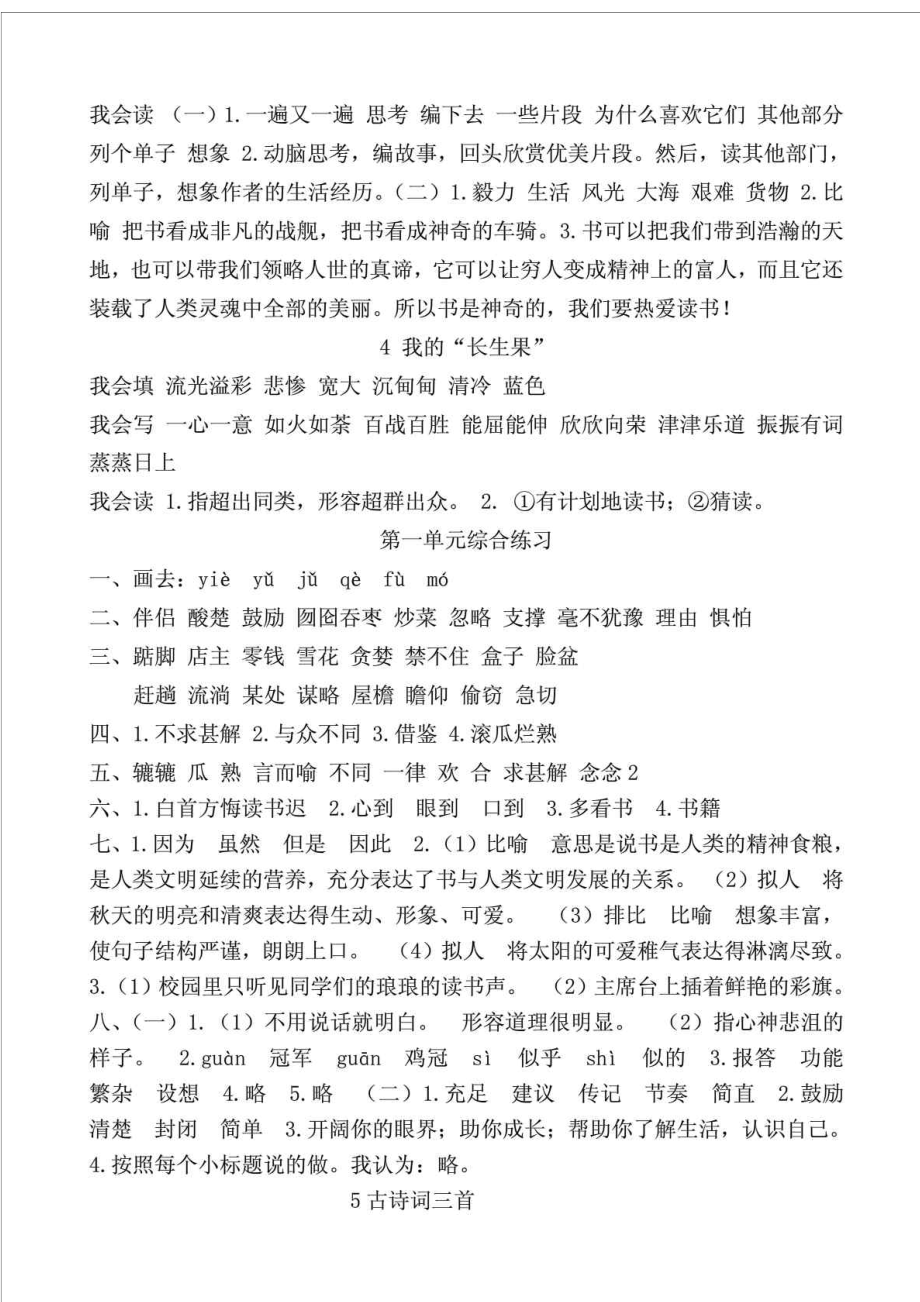 人教版五级语文上册配套练习册答案及提示.doc_第2页