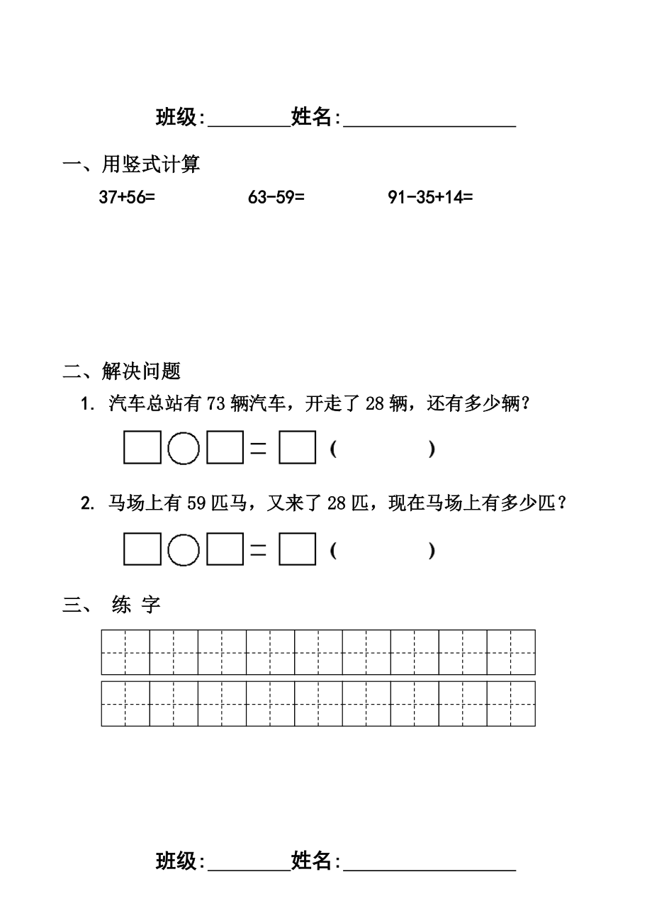 人教版小学一级下册数学试题暑假作业二.doc_第1页