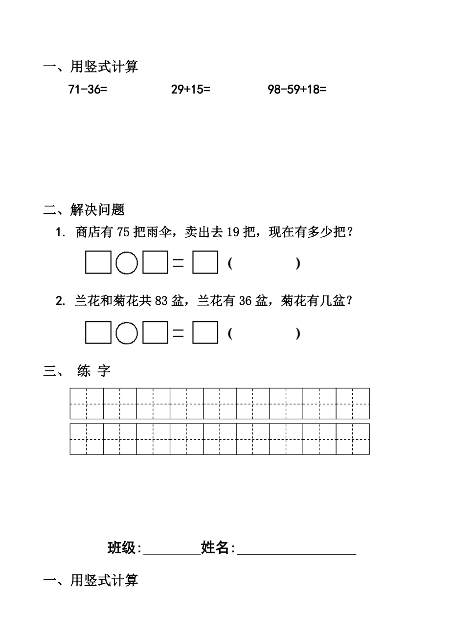 人教版小学一级下册数学试题暑假作业二.doc_第2页