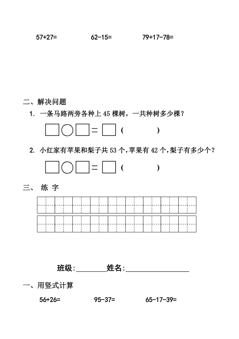 人教版小学一级下册数学试题暑假作业二.doc_第3页