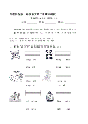 [新版]苏教版小学一级上册语文期末测试题.doc