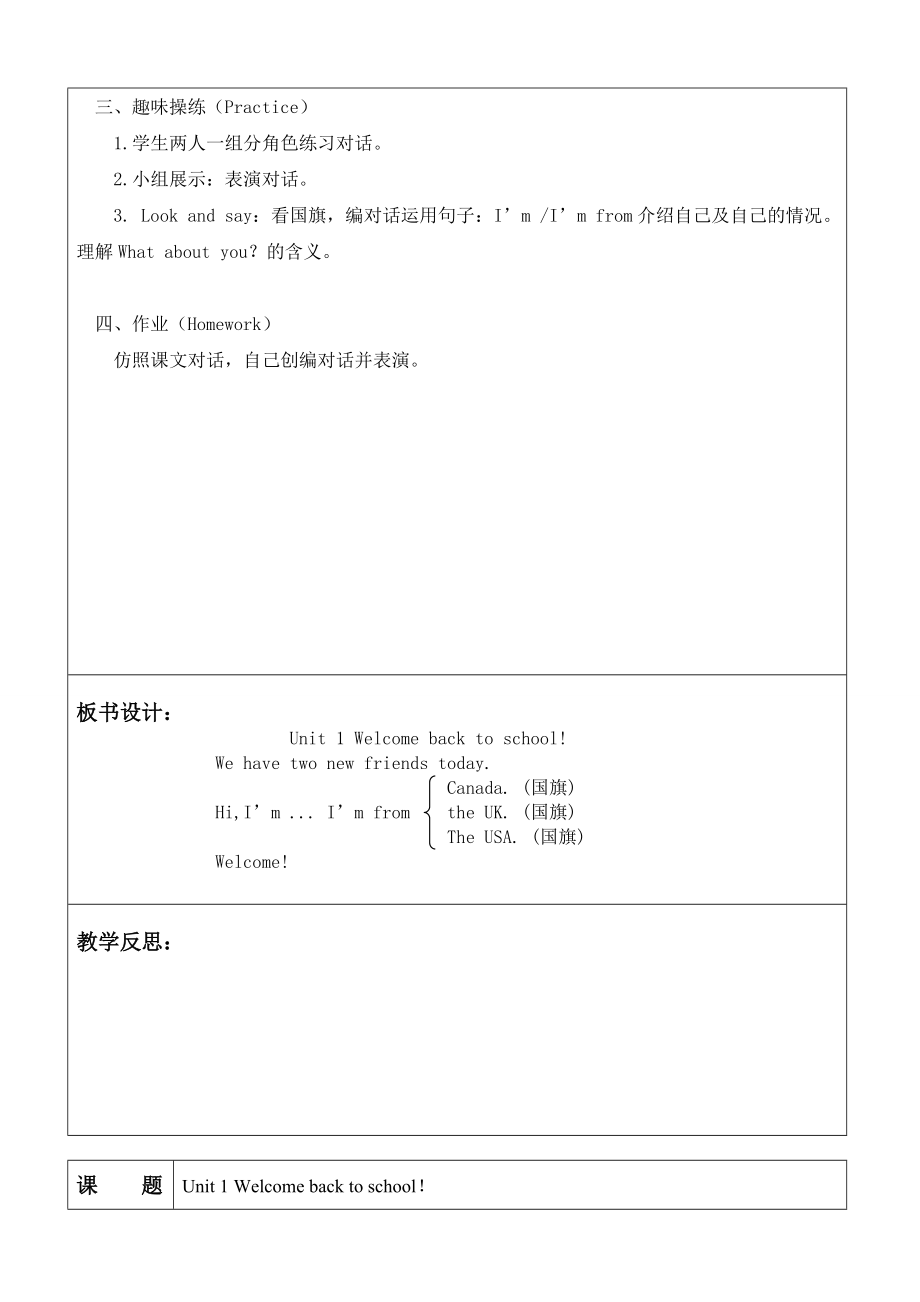 Pep新版小学三级下册英语全册教案(含三维目标、板书).doc_第2页