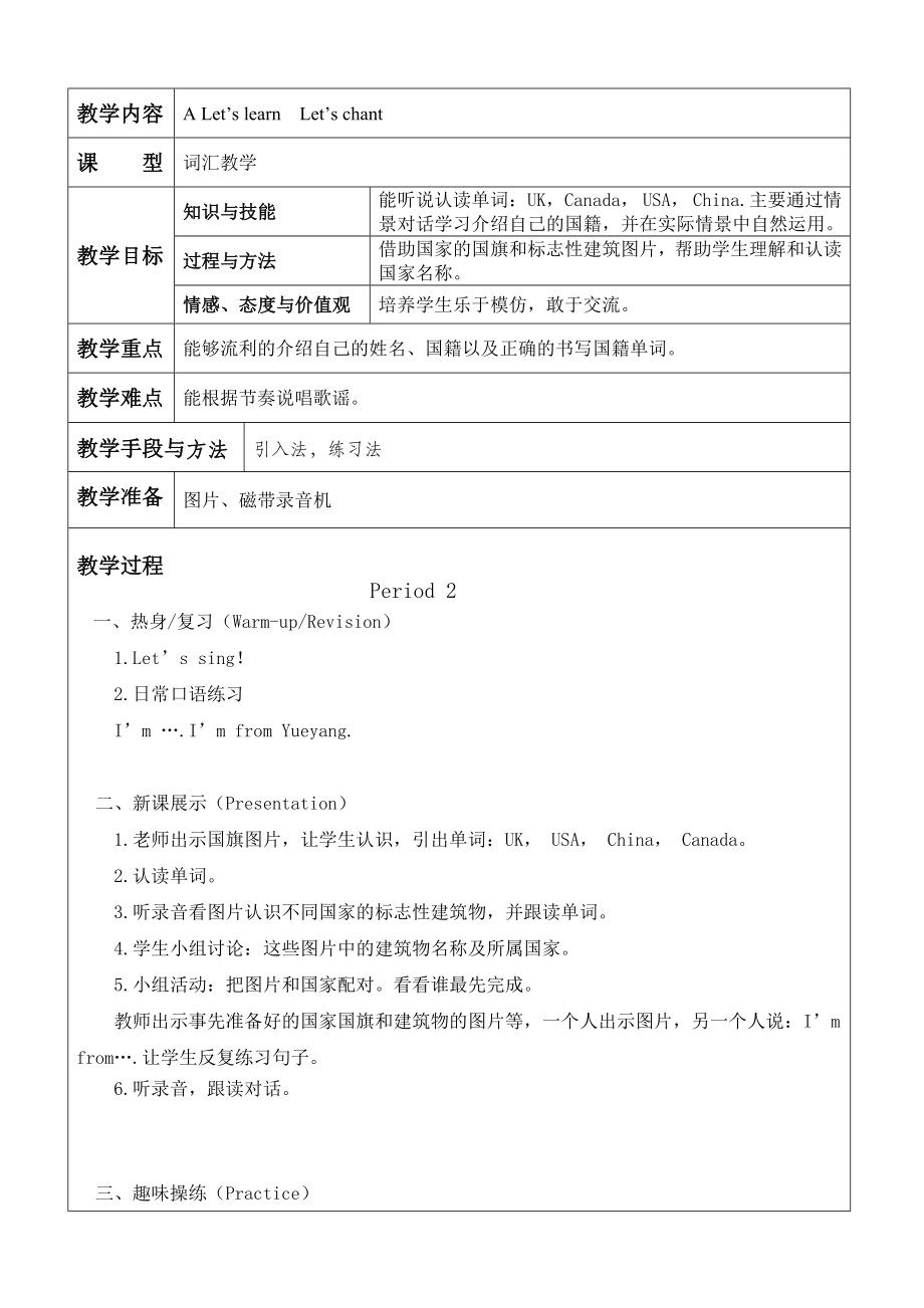 Pep新版小学三级下册英语全册教案(含三维目标、板书).doc_第3页