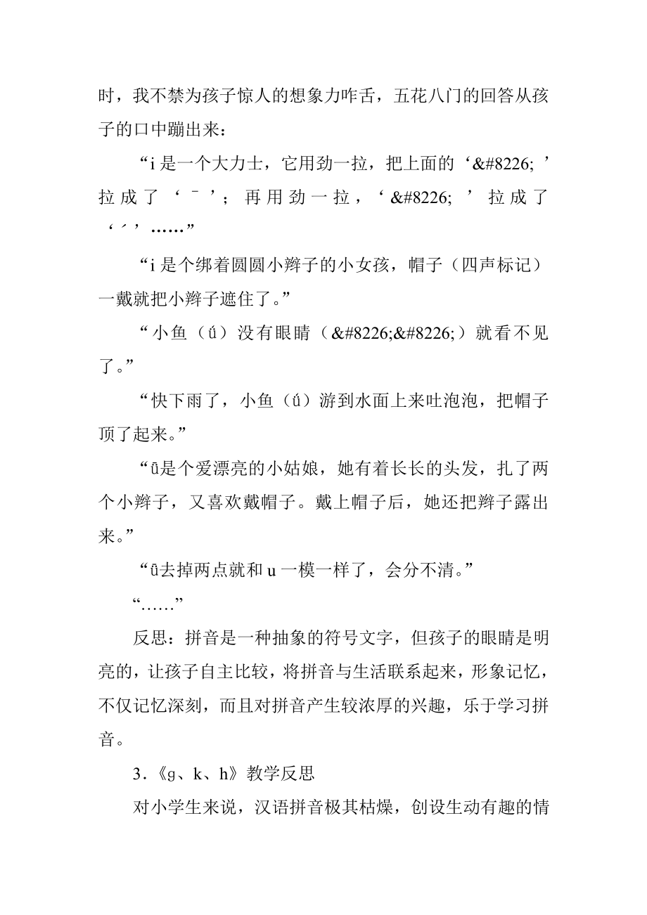 人教版一级上册语文教学反思（全册共两套）.doc_第2页