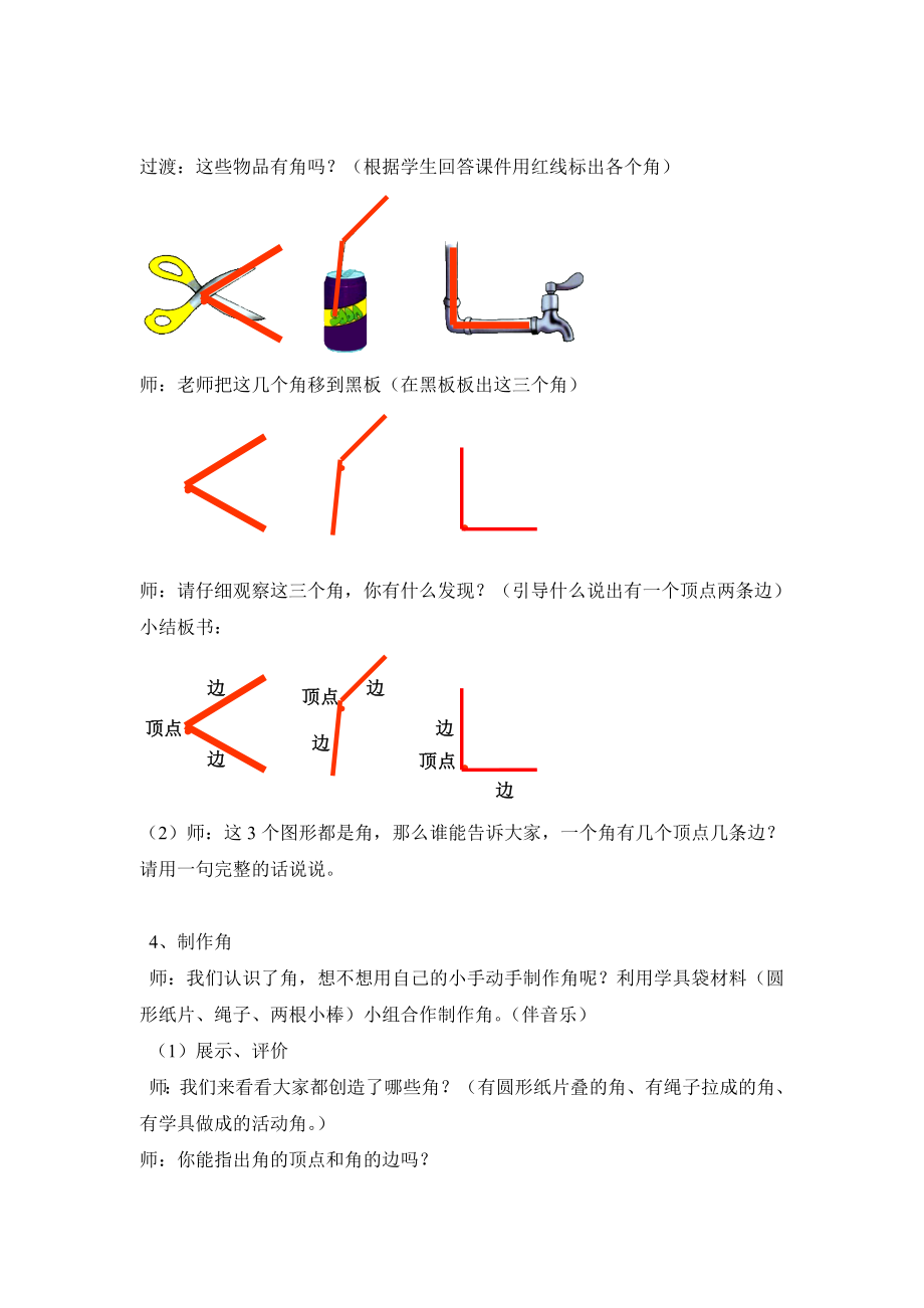 人教版二级数学上册《角的初步认识》教学设计.doc_第2页