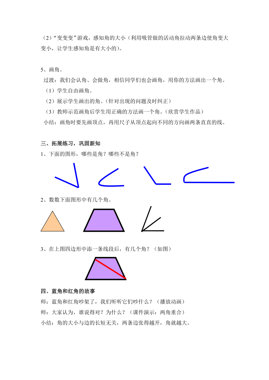 人教版二级数学上册《角的初步认识》教学设计.doc_第3页