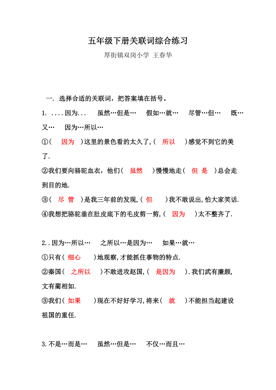 五级下册关联词综合练习.doc_第1页