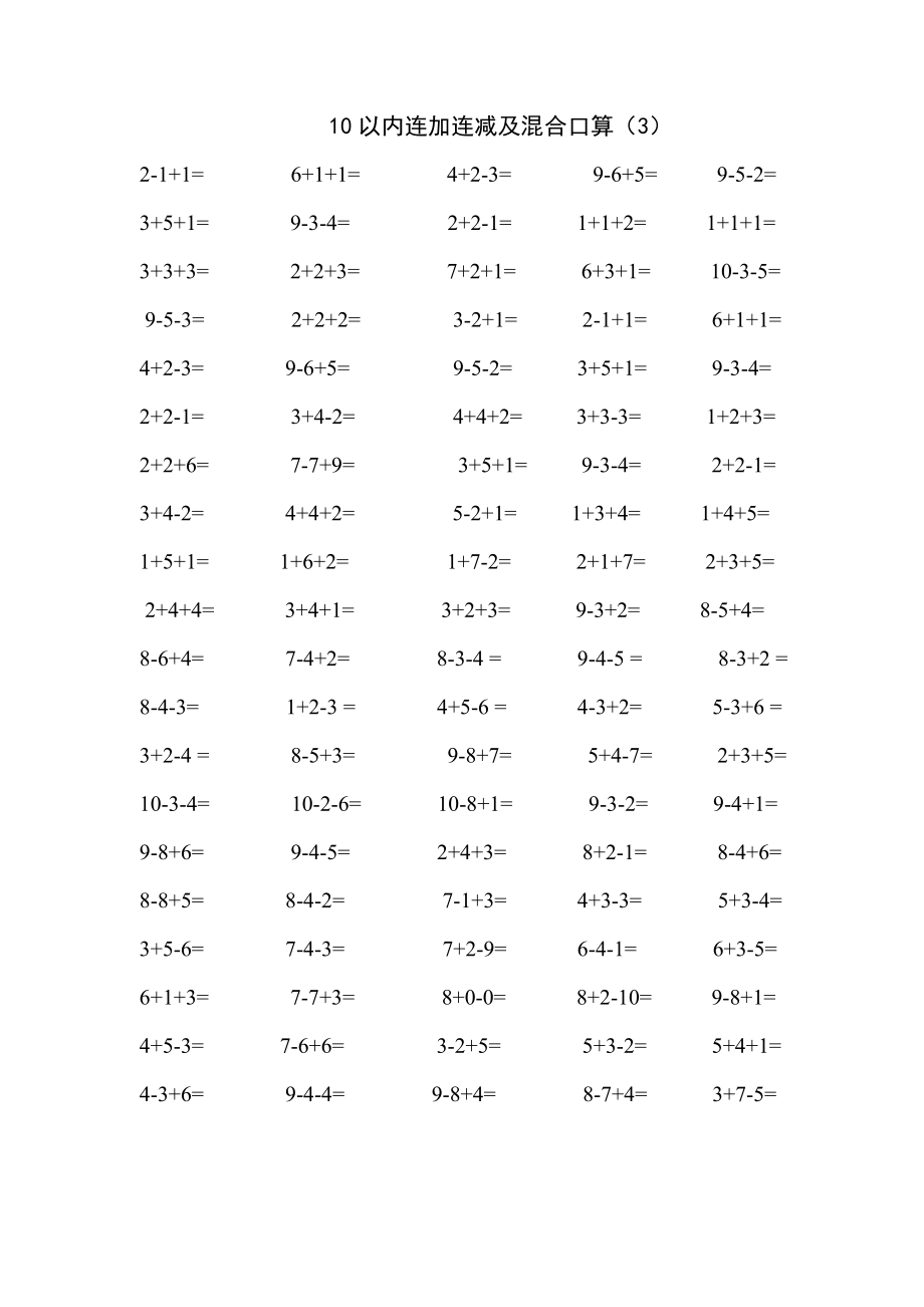 人教版小学数学一级10以内口算试题.doc_第3页