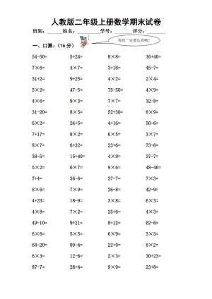 人教版二级上册数学期末测试卷WORD.doc