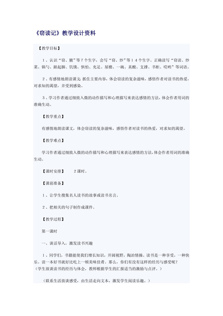 人教版小学五级语文上册第一单元教案设计.doc_第1页