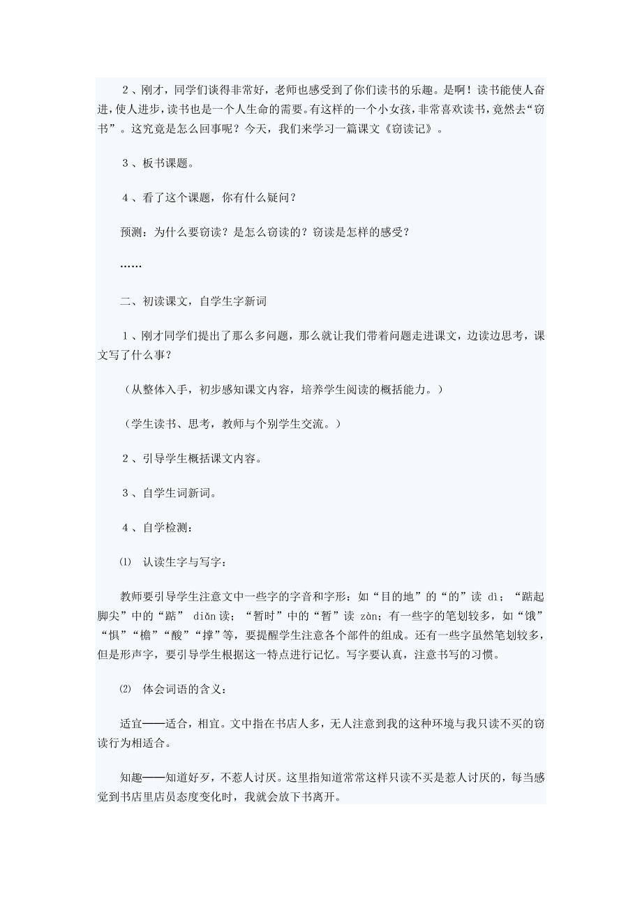 人教版小学五级语文上册第一单元教案设计.doc_第2页