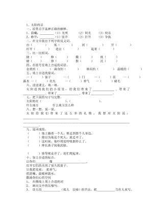 上海小学二级语文下15课练习.doc