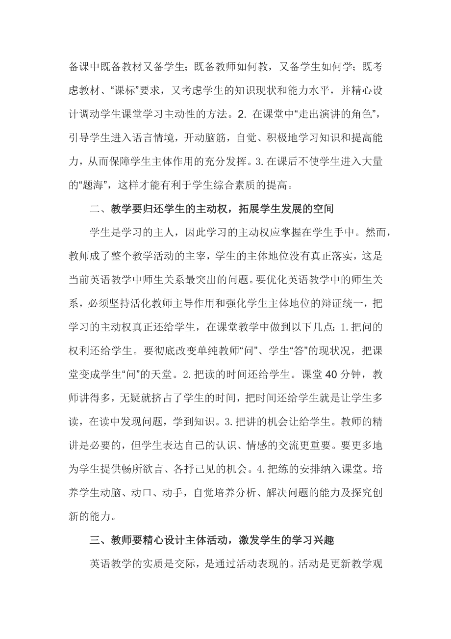 “自主学习”方式的实践途径小学英语论文.doc_第2页