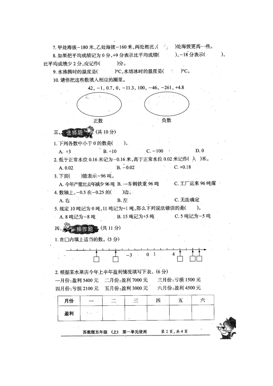 苏教版五级上册《小学生数学报》数学学习能力检测卷（全册）.doc_第3页