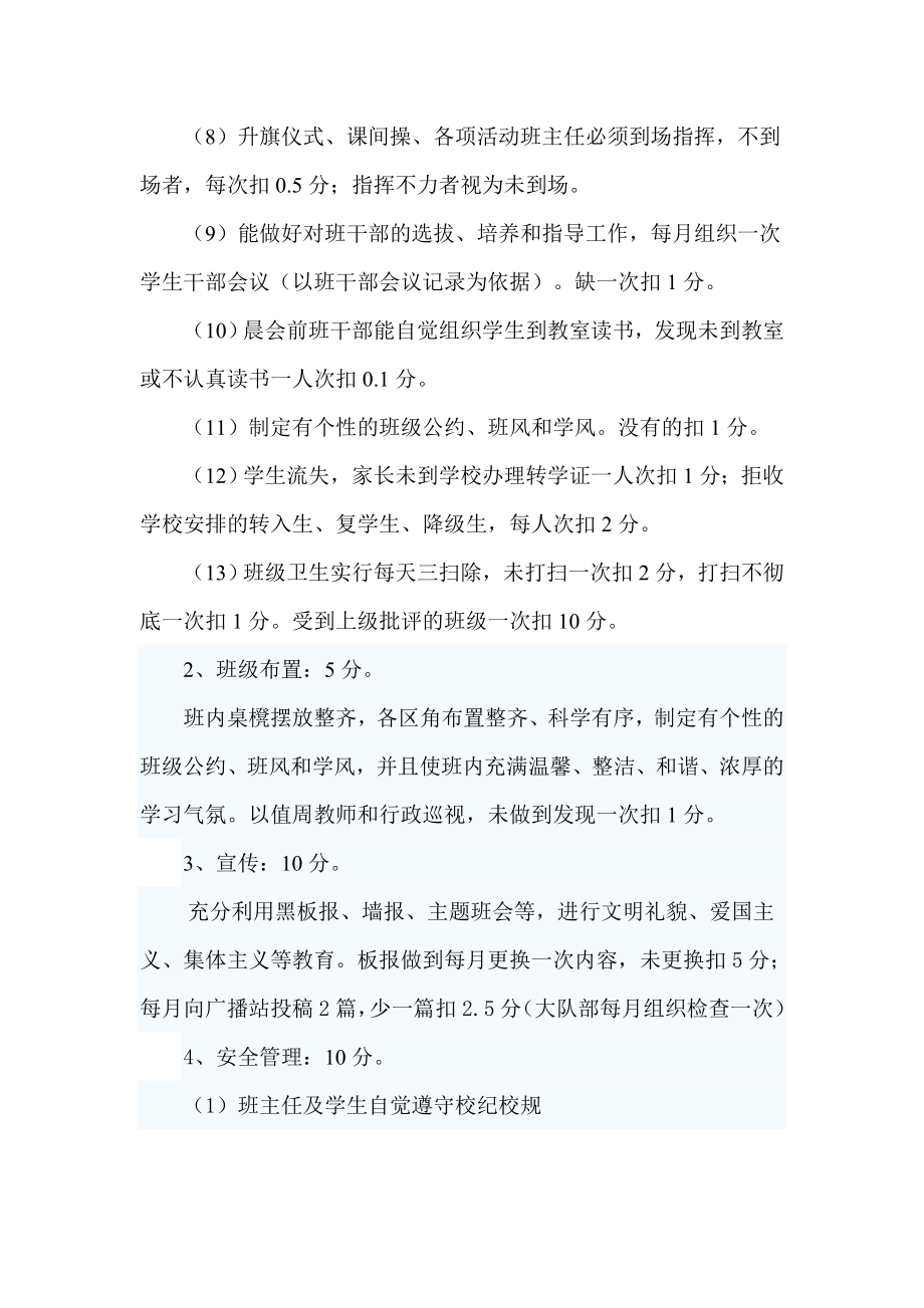 中心小学班主任月考核方案.doc_第3页