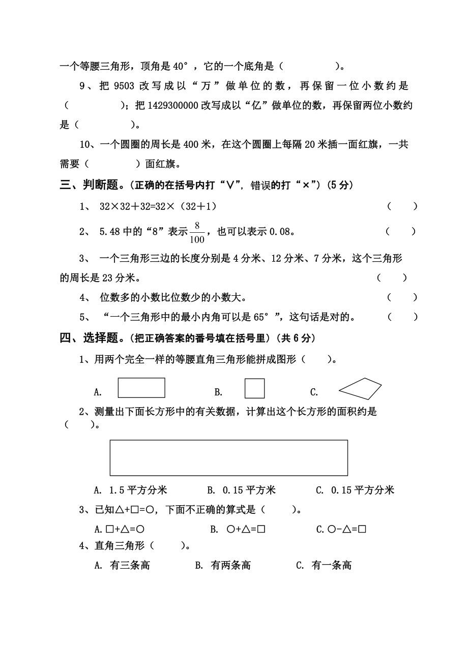 人教版四级数学下期末测试题.doc_第2页