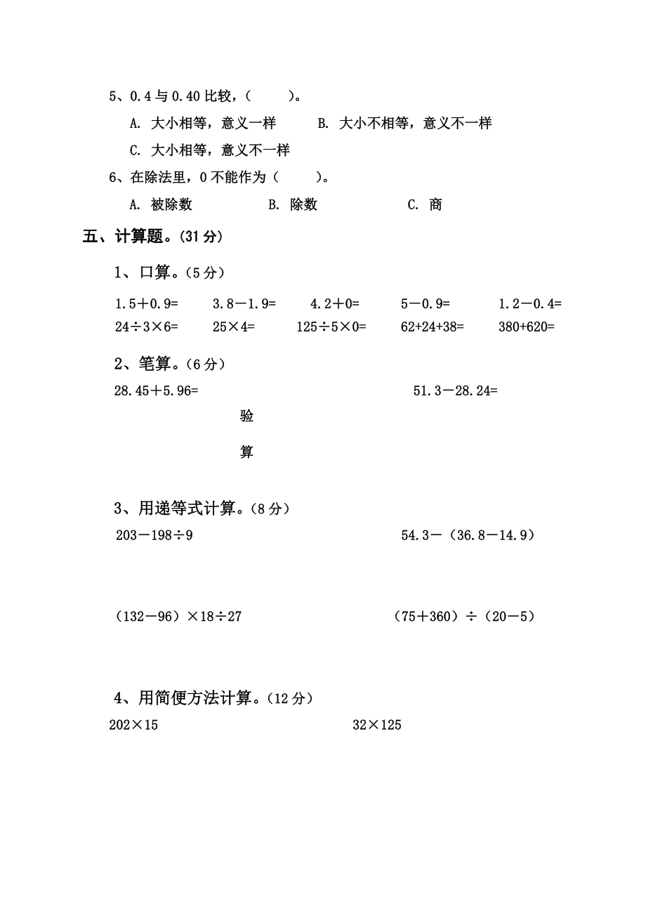 人教版四级数学下期末测试题.doc_第3页