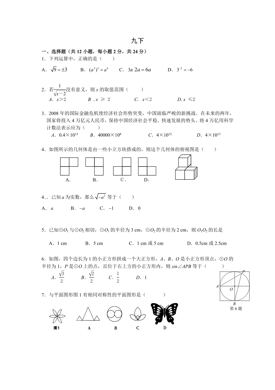 九级下数学期末测试题.doc_第1页