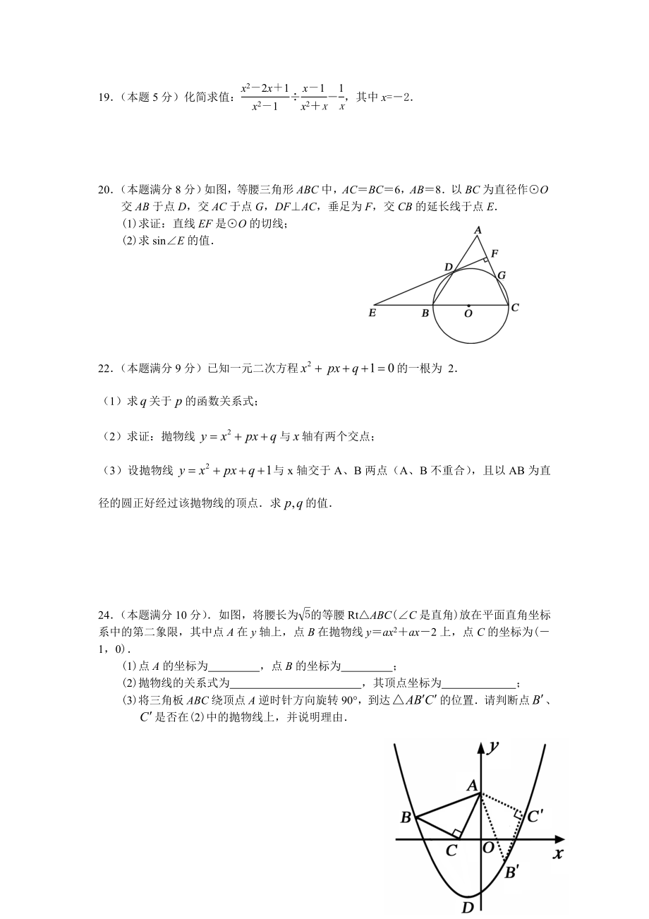 九级下数学期末测试题.doc_第3页