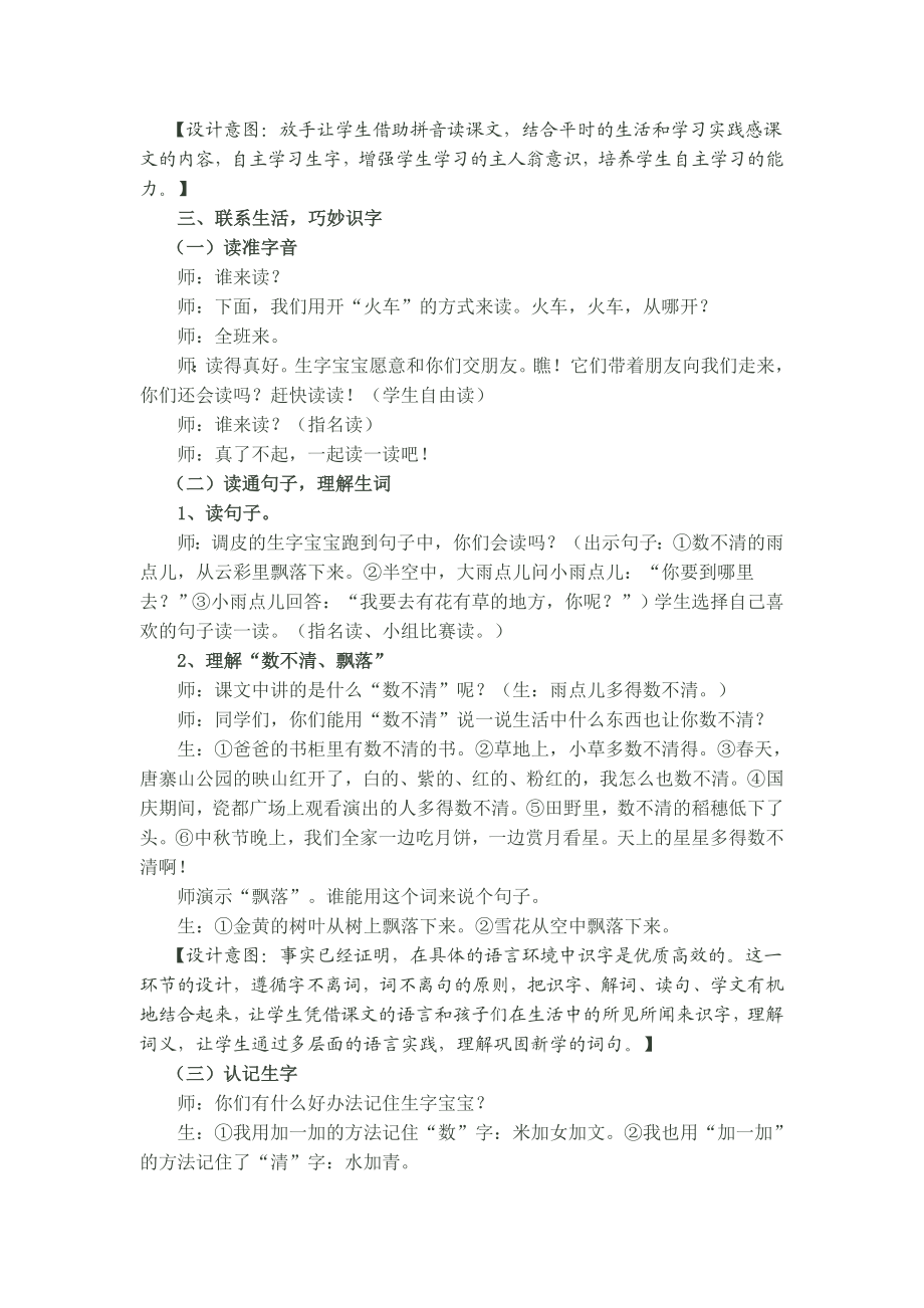 人教版小学语文一级上册《雨点儿》教学实录.doc_第2页