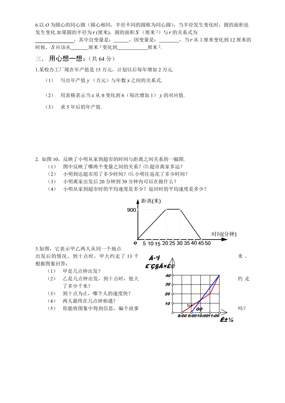 七级数学下册第六章变量之间的关系测试题.doc_第3页