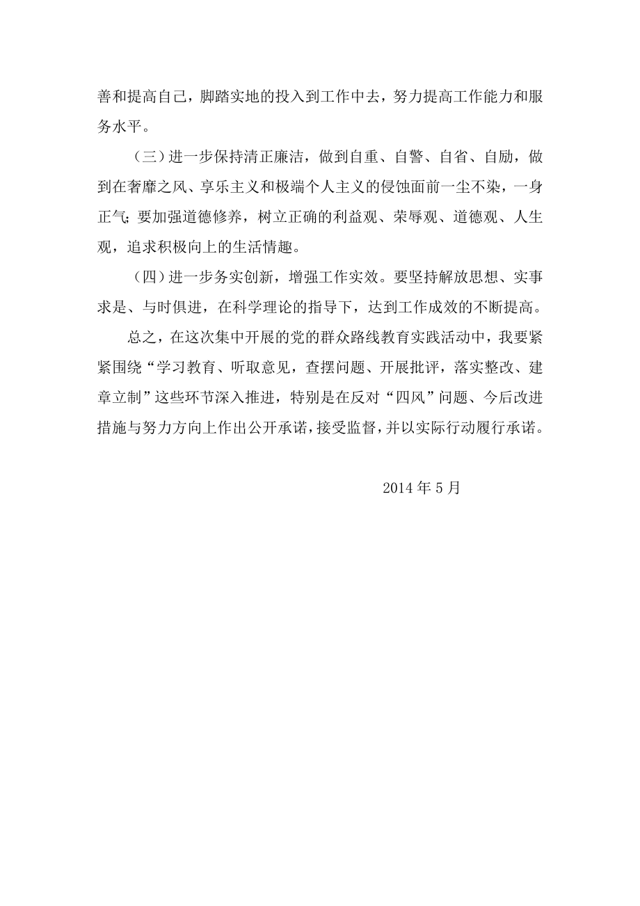 党的群众路线教育实践活动自查反思材料.doc_第3页