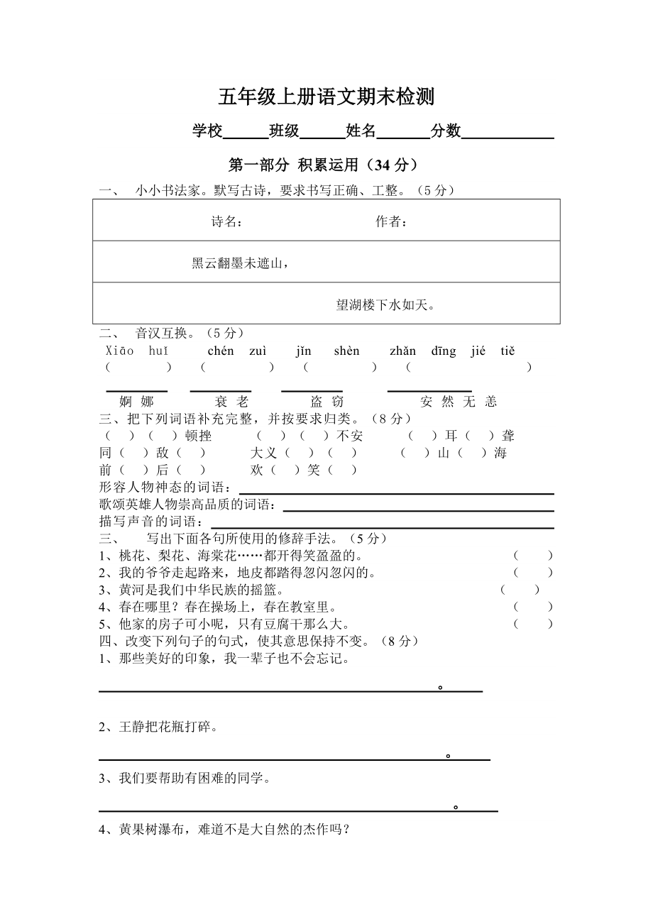 五级上册语文期末检测.doc_第1页