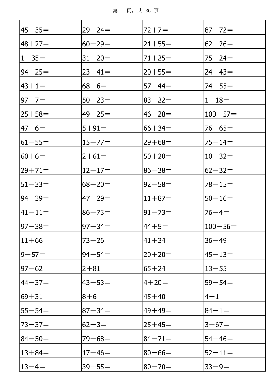 一级100以内加减法练习题(a4打印)pdf.doc_第1页