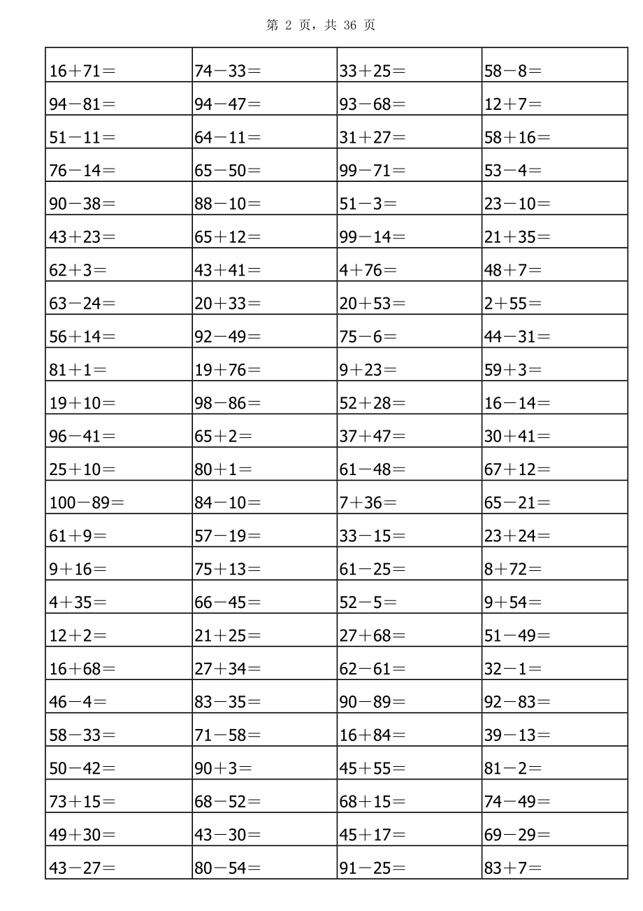 一级100以内加减法练习题(a4打印)pdf.doc_第2页