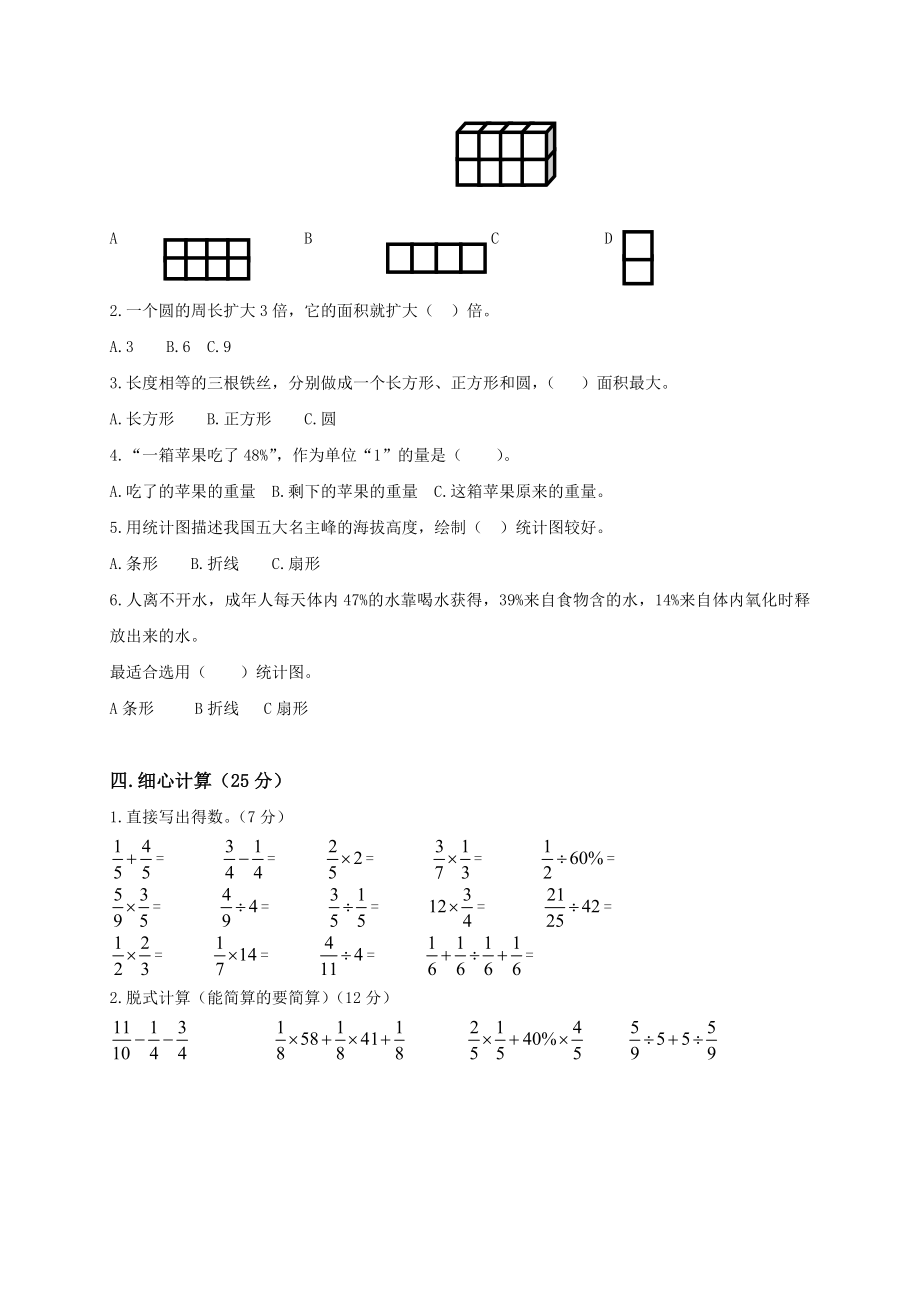 (北师大版)六级数学上册期末试卷及答案.doc_第2页