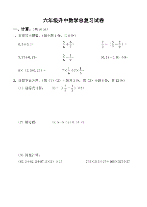 —小学数学小升初总复习试卷.doc