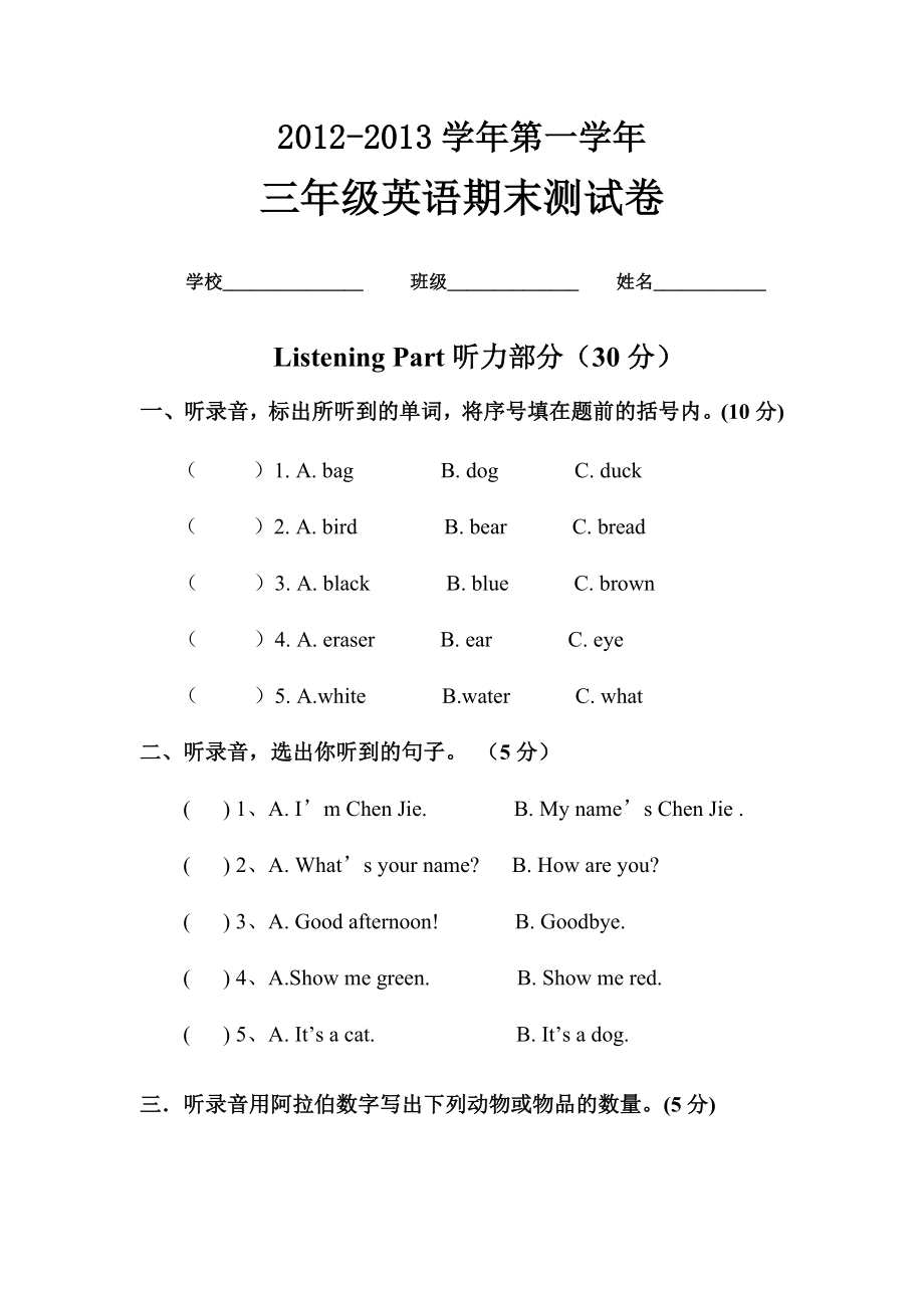 PEP新版小学英语三级上册期末英语试题.doc_第1页